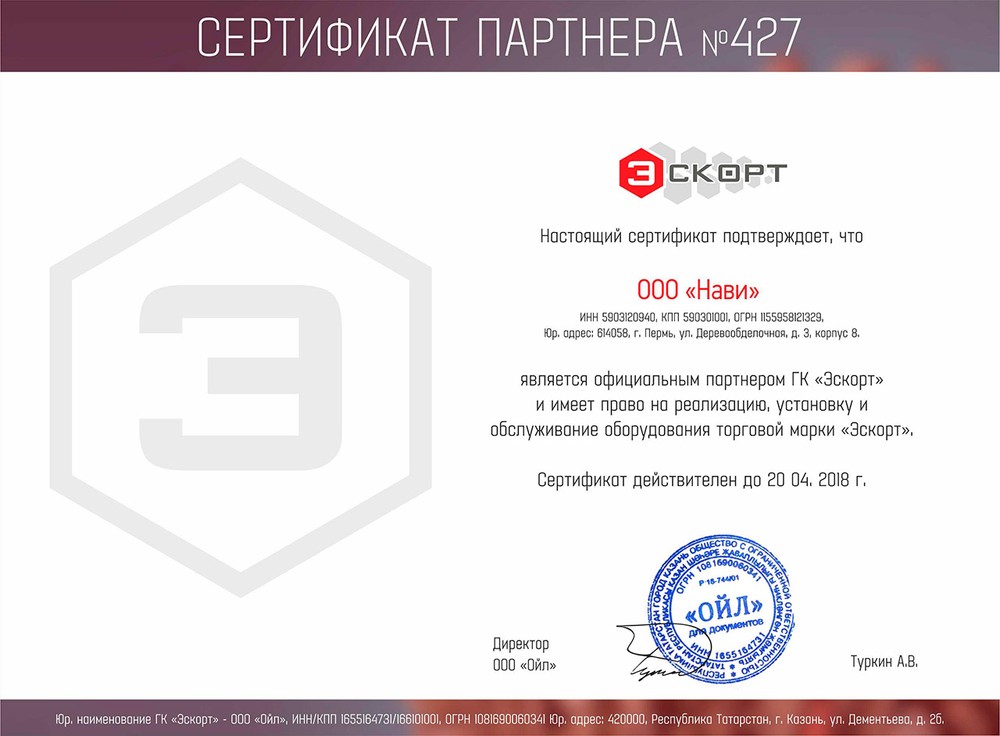 Сертификат партнера Эскорт