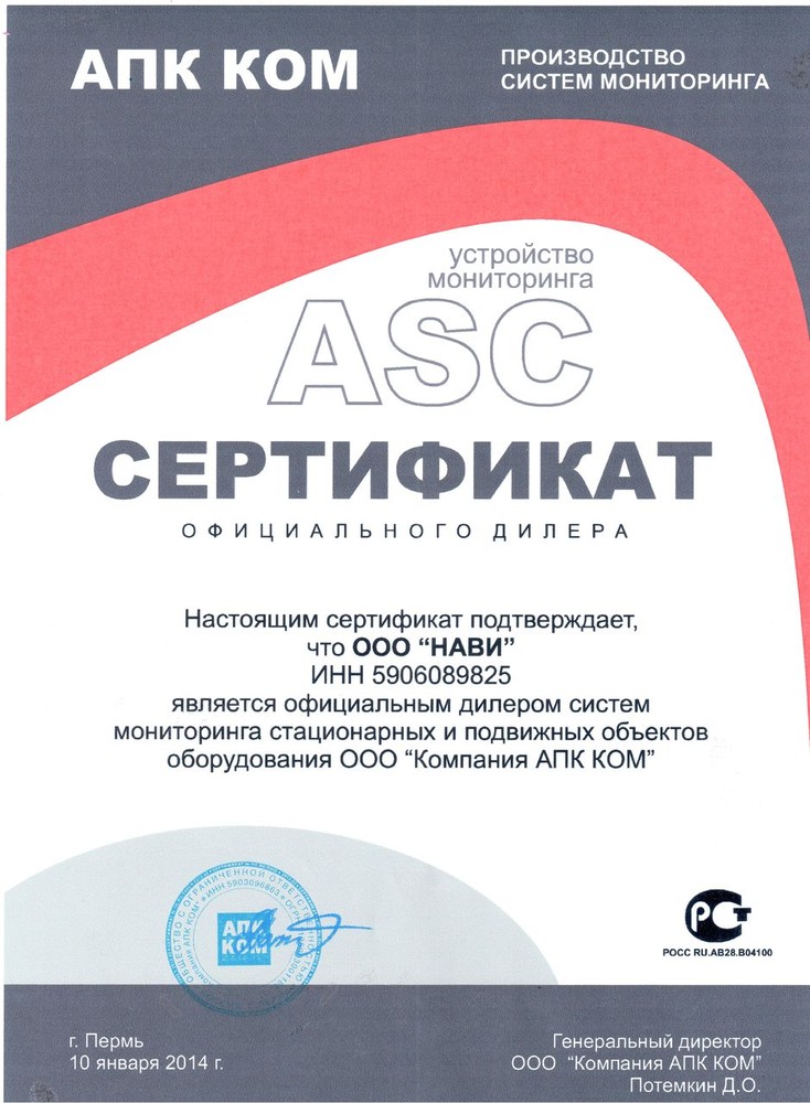 Сертификат дилера АПК