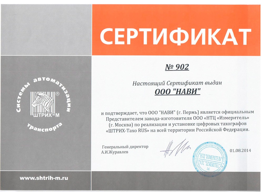 Сертификат официального представителя ООО НТЦ Измеритель
